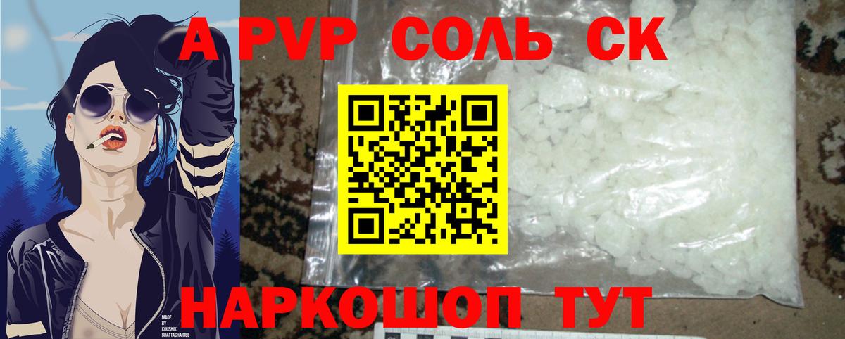 A-PVP крисы CK Нефтекамск