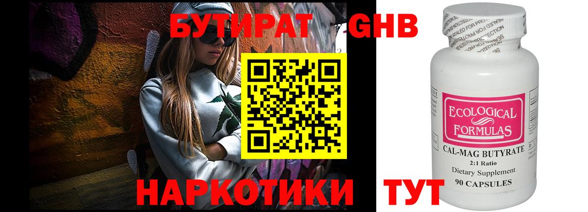 Нефтекамск  БУТИРАТ бутандиол  БУТИРАТ  Вход с VPN 