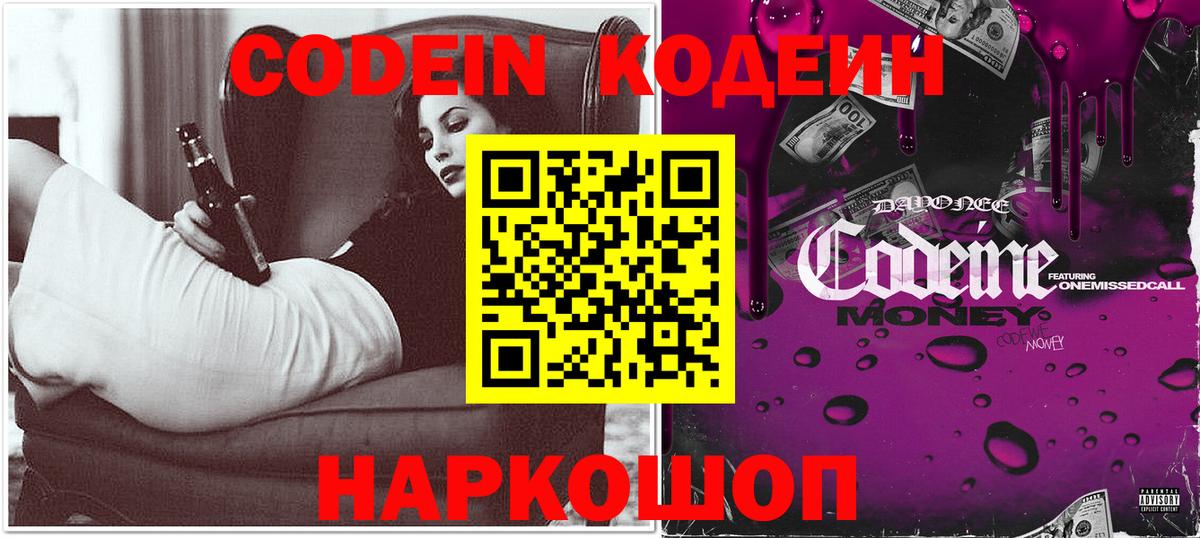 Кодеиновый сироп Lean Purple Drank Нефтекамск