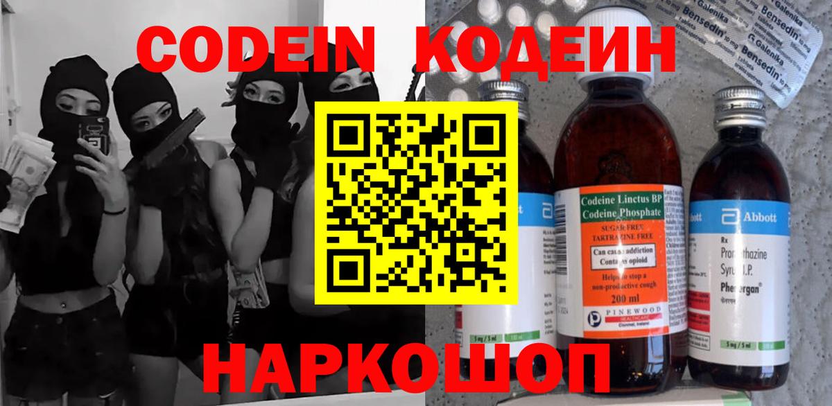 Codein Purple Drank  Вход с VPN  Кодеин напиток Lean (лин)  Нефтекамск 
